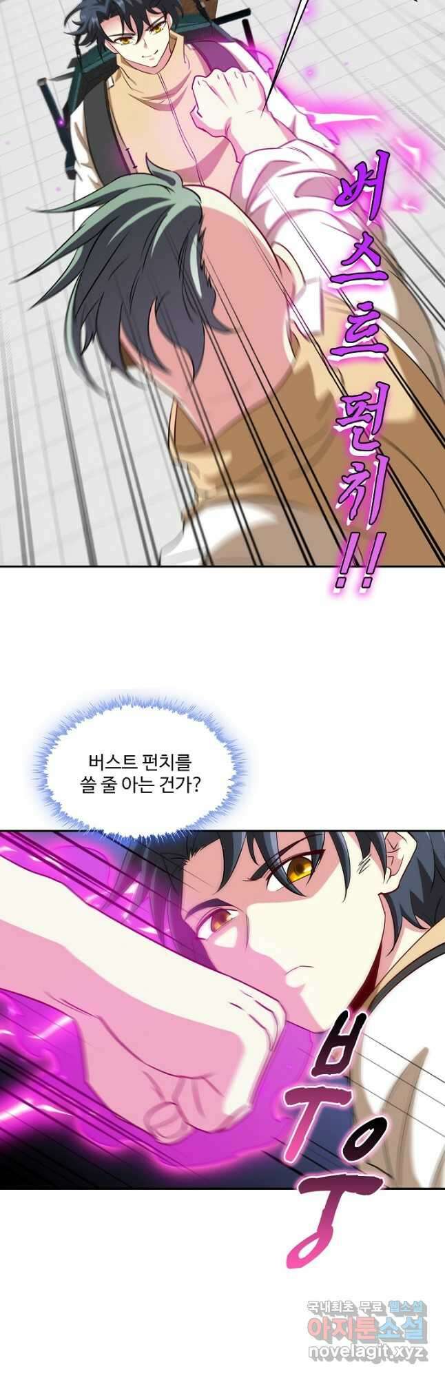 신급으로 레벨업! 77화 20