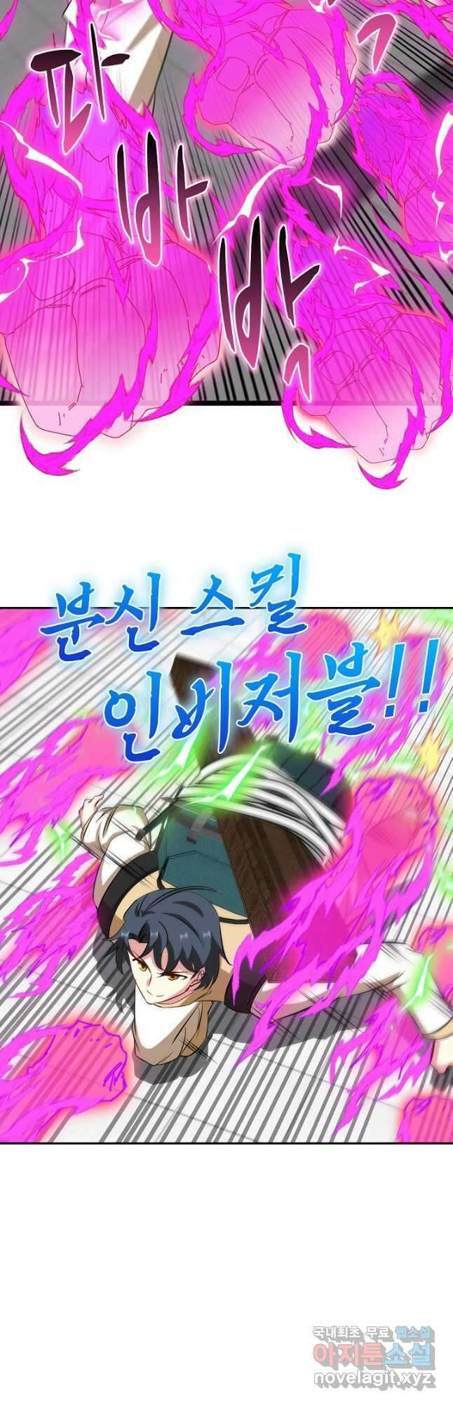 신급으로 레벨업! 77화 22