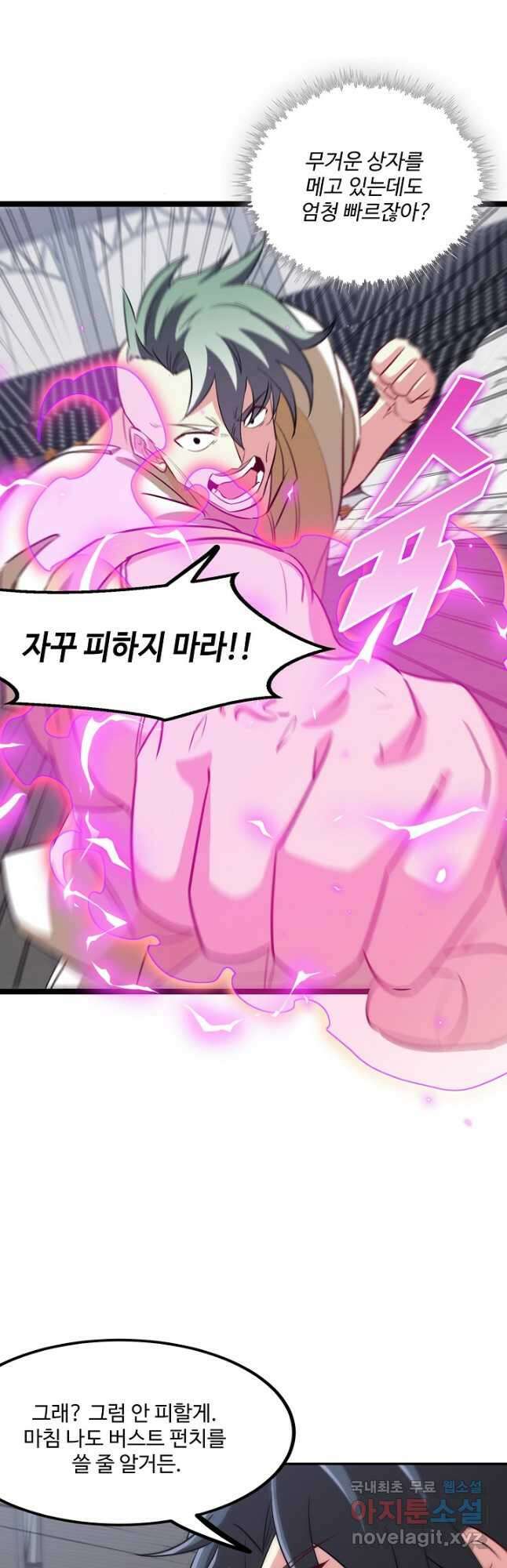 신급으로 레벨업! 77화 23