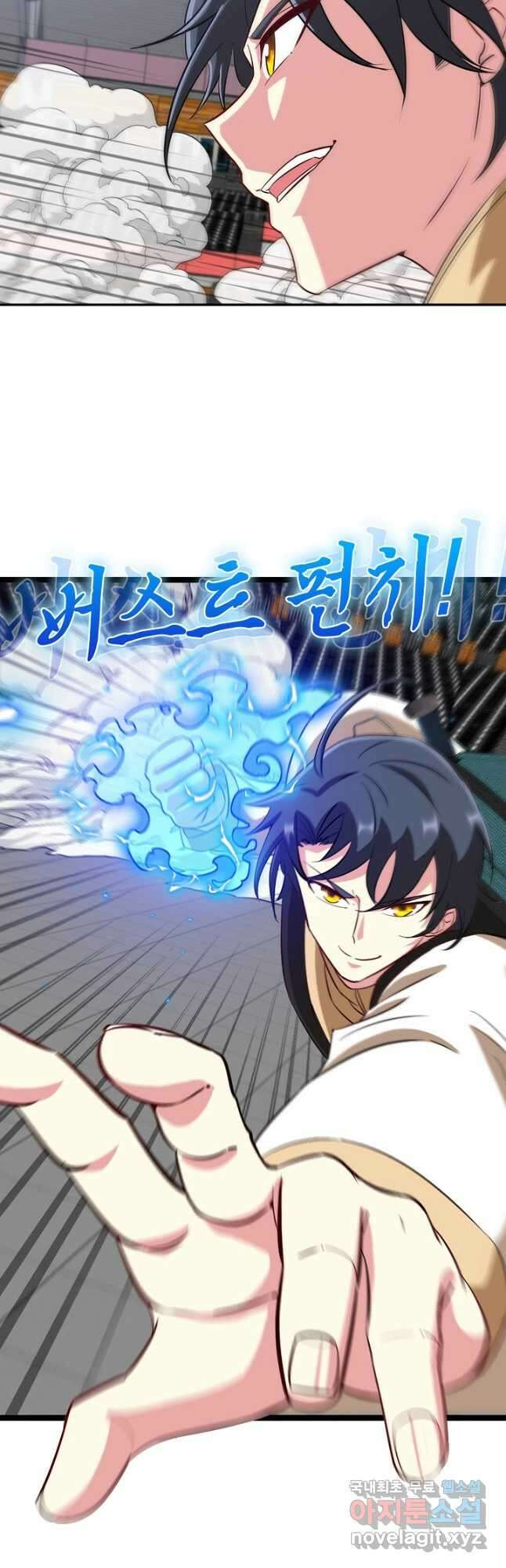 신급으로 레벨업! 77화 24