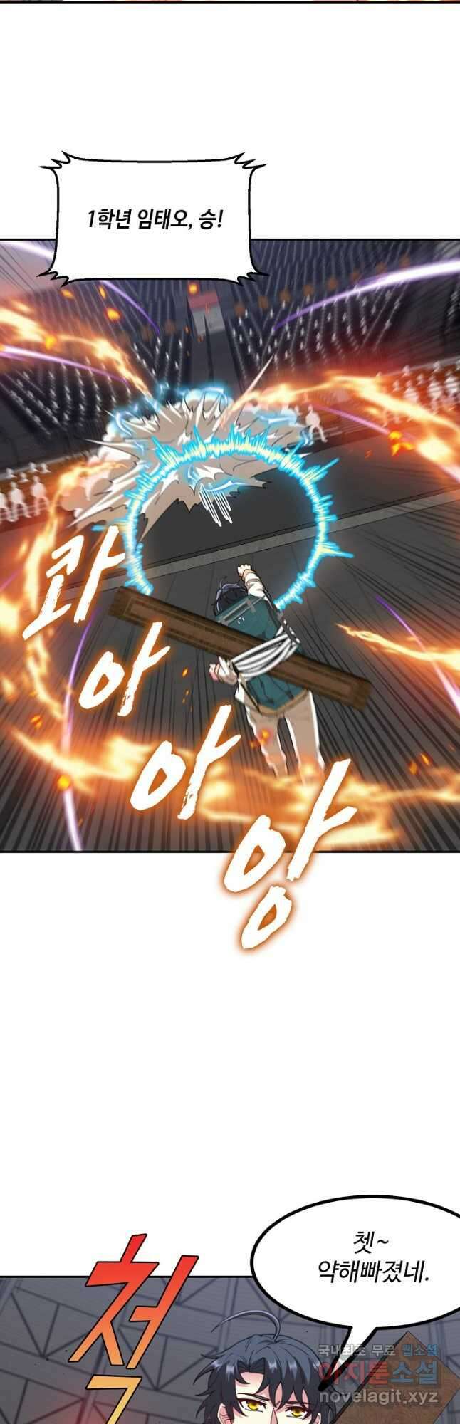 신급으로 레벨업! 77화 28