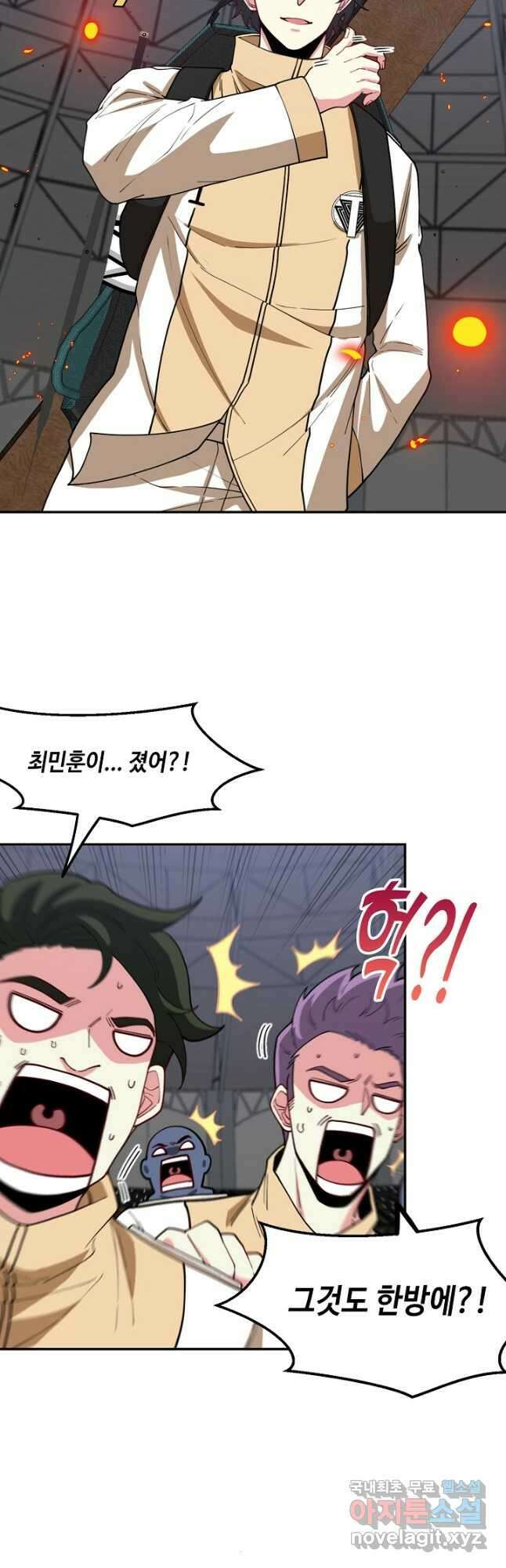 신급으로 레벨업! 77화 29