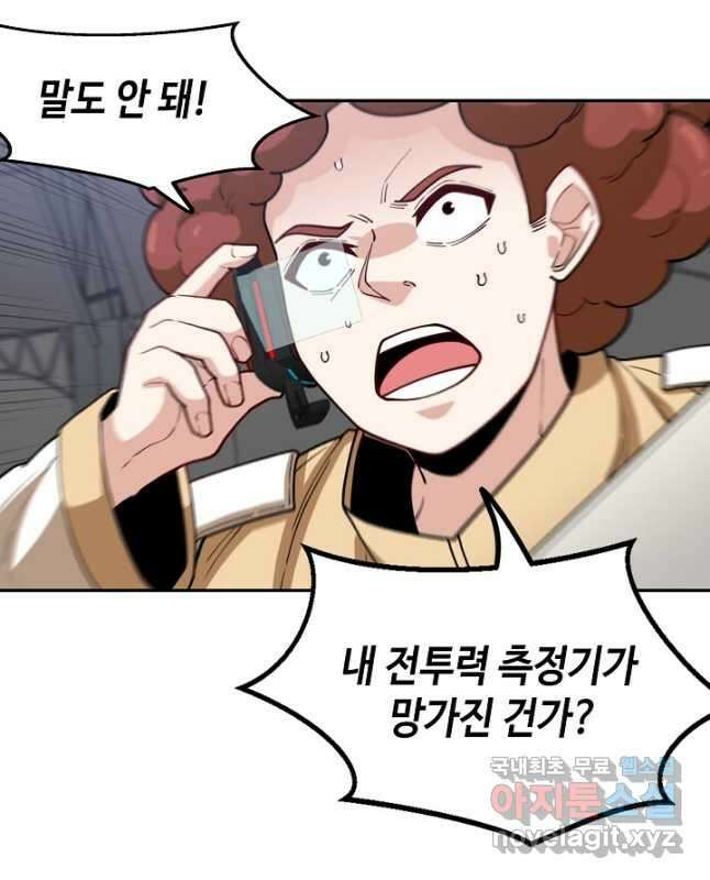 신급으로 레벨업! 77화 30