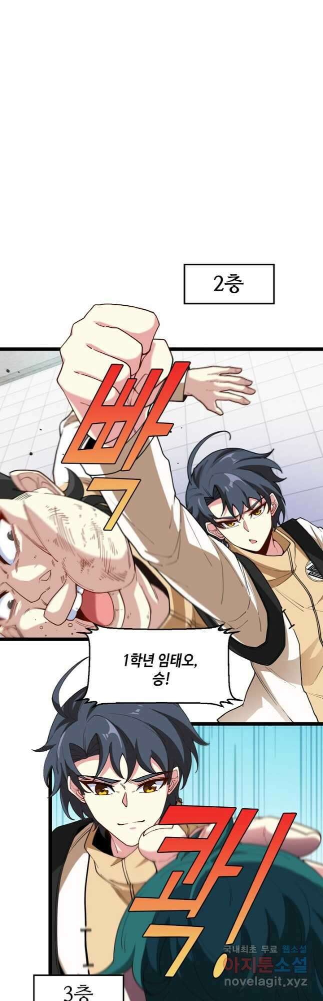 신급으로 레벨업! 77화 31