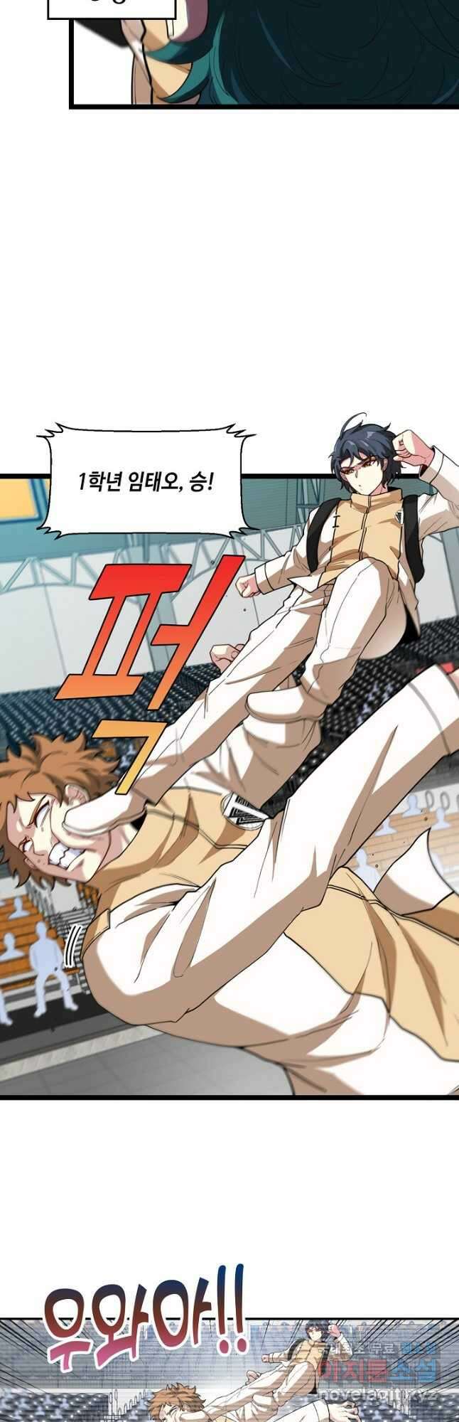 신급으로 레벨업! 77화 32