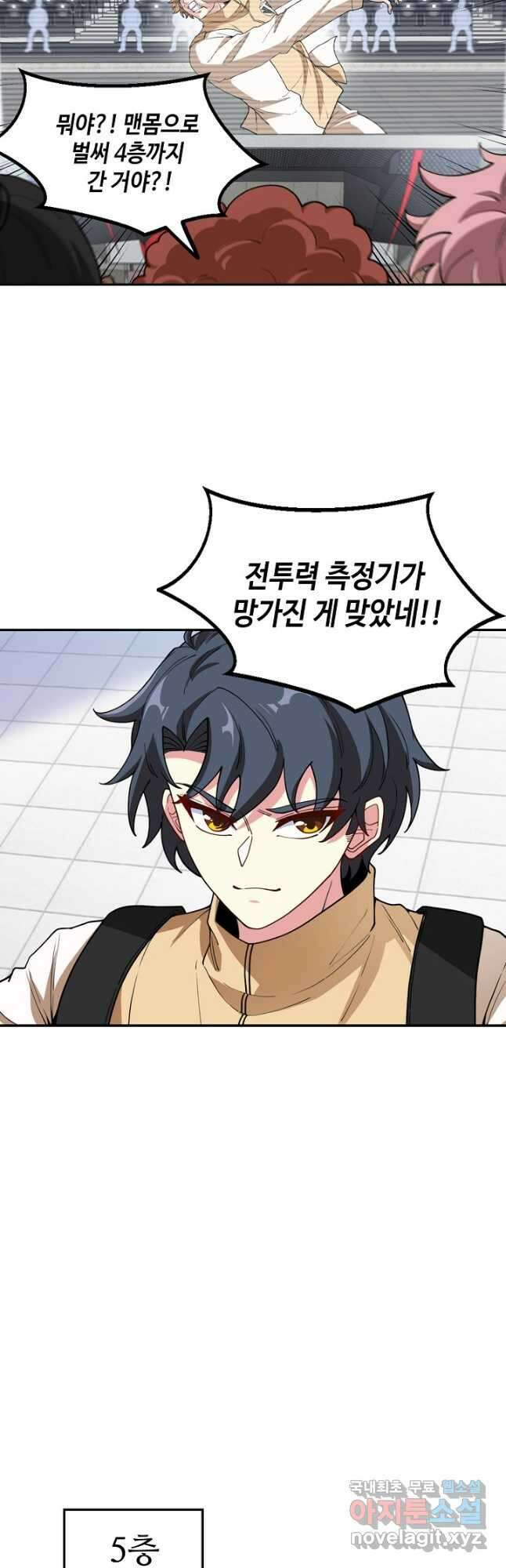 신급으로 레벨업! 77화 33