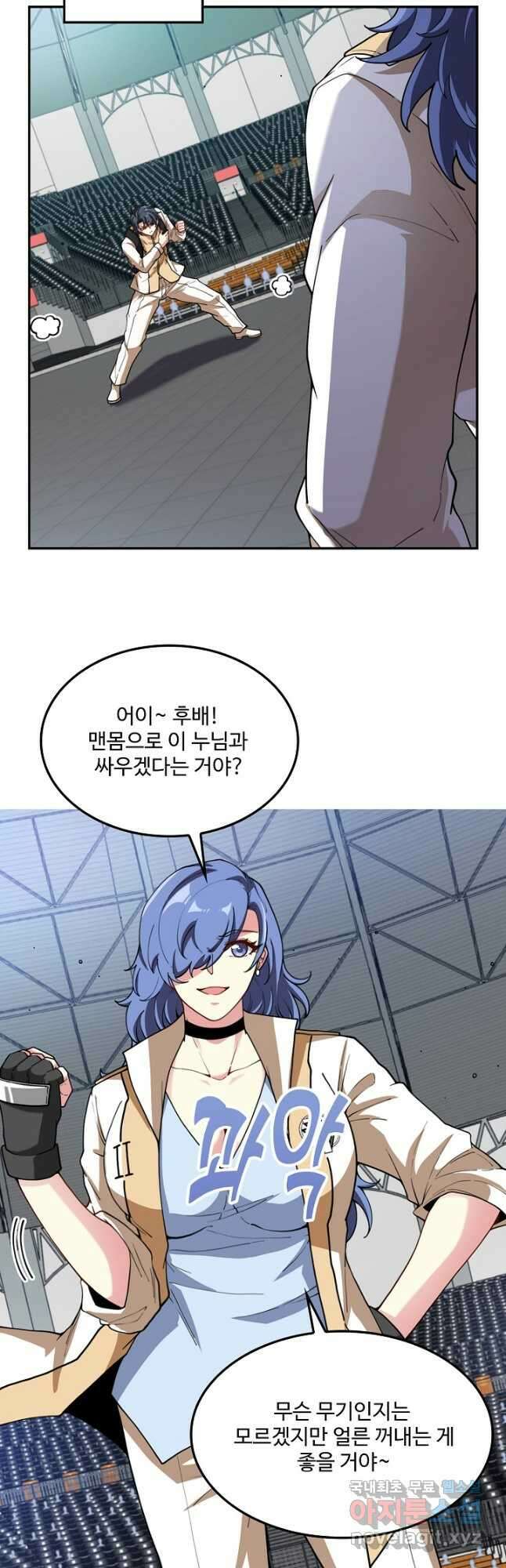 신급으로 레벨업! 77화 34