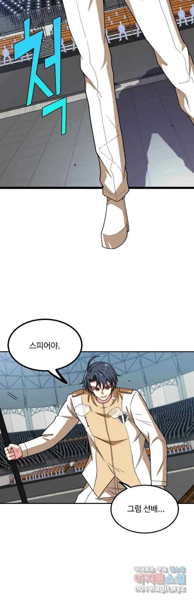 신급으로 레벨업! 77화 35