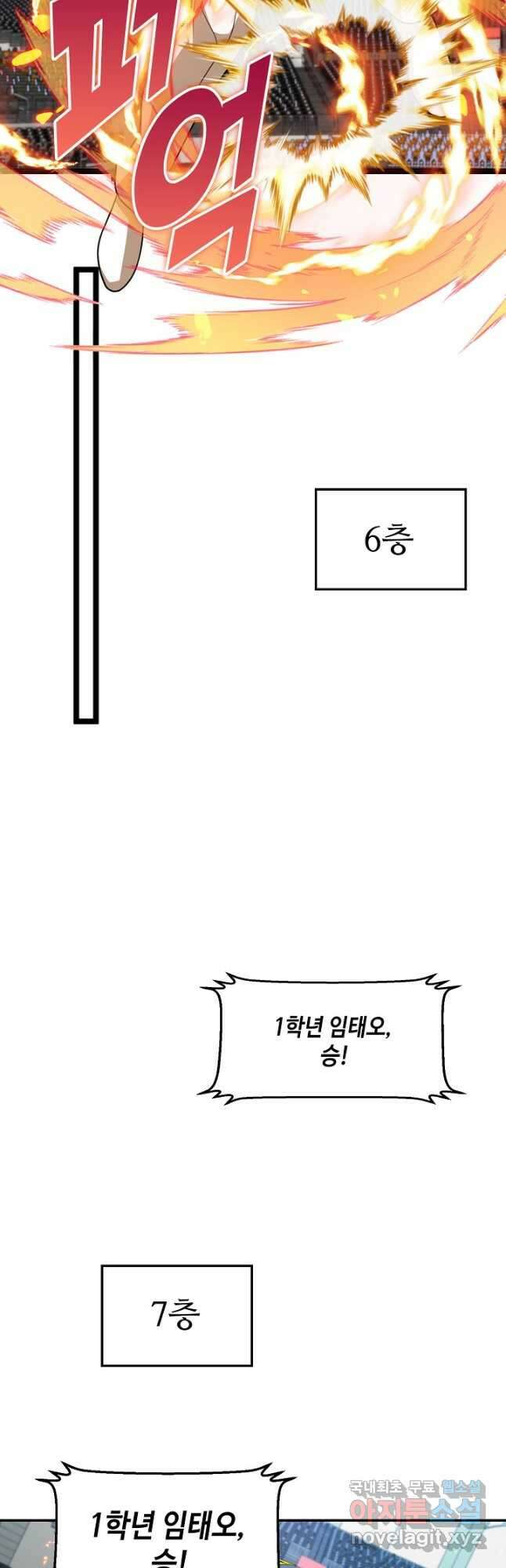 신급으로 레벨업! 77화 37