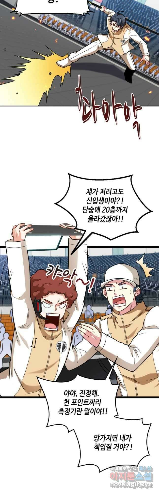 신급으로 레벨업! 77화 38