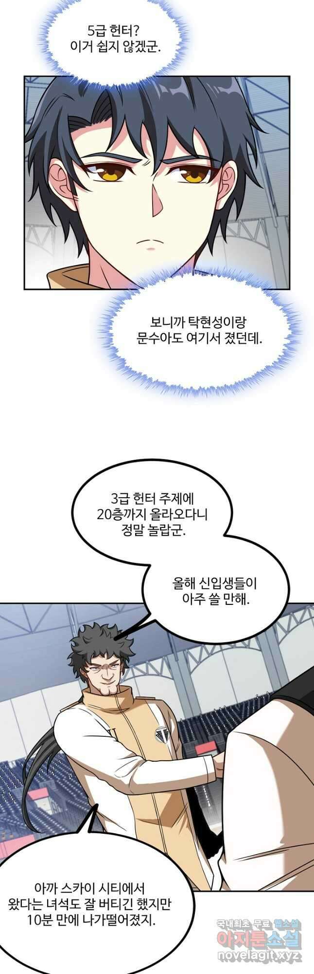 신급으로 레벨업! 77화 40