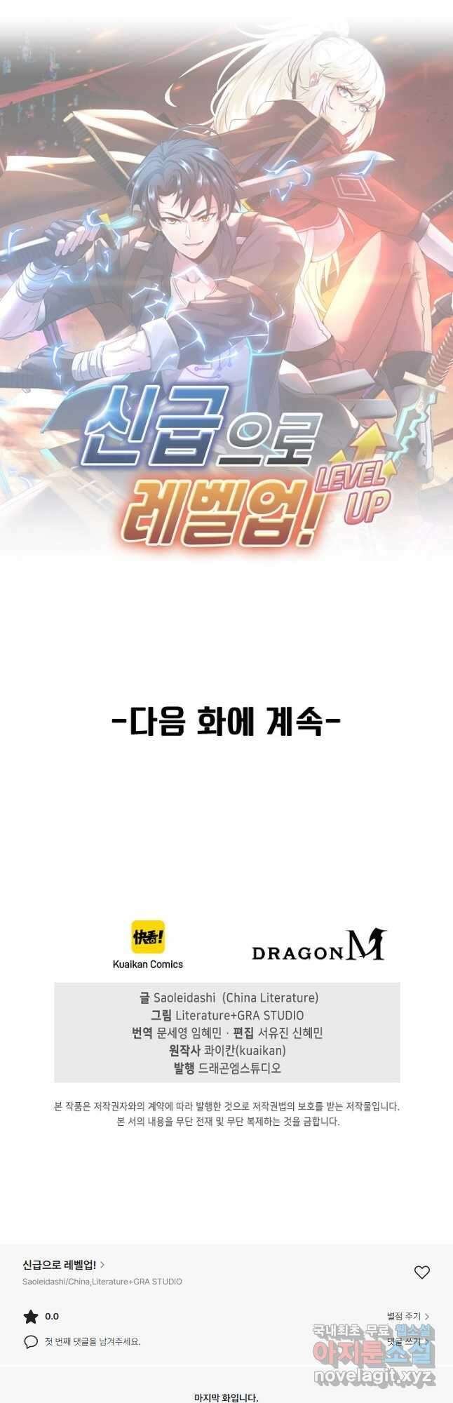 신급으로 레벨업! 77화 42