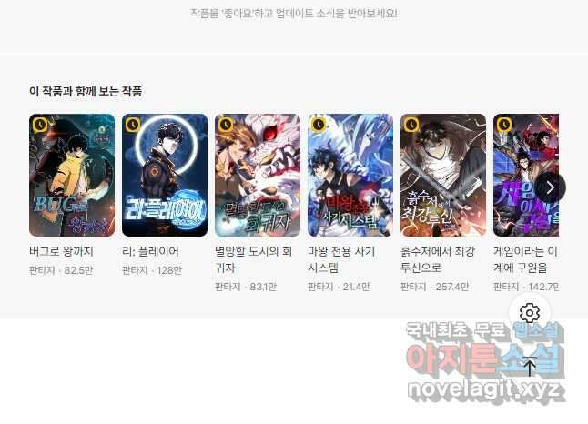 신급으로 레벨업! 77화 43