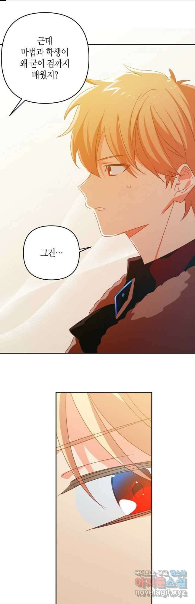 집착 서브 남주를 키웠습니다 64화 1