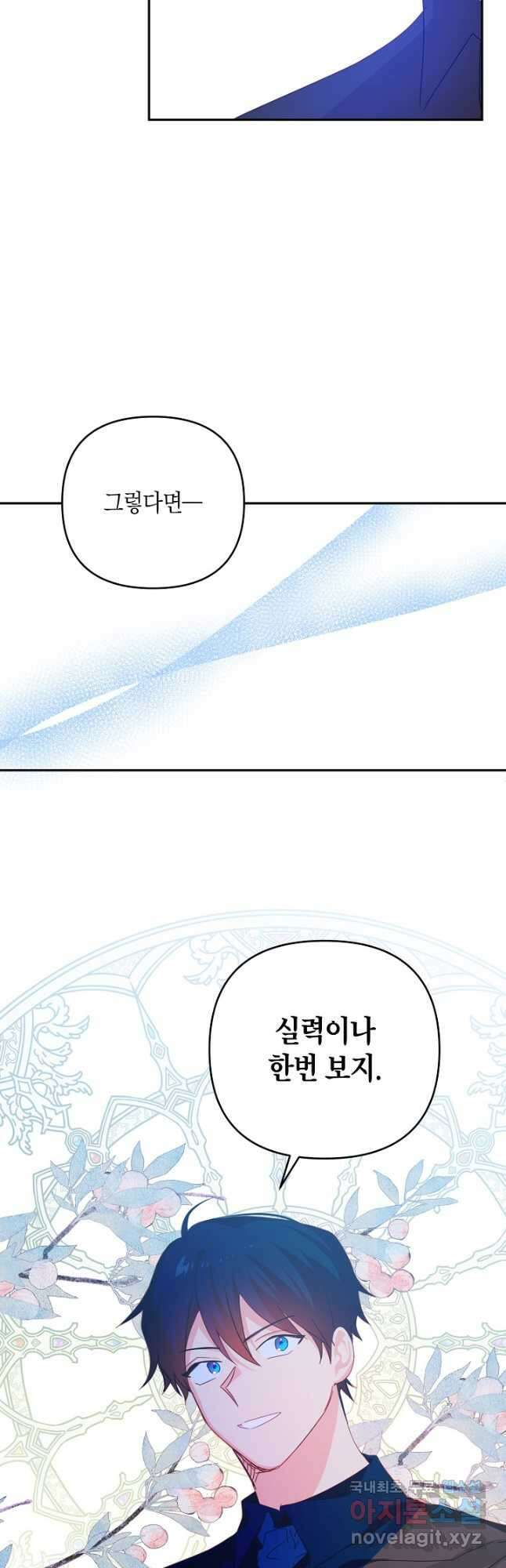 집착 서브 남주를 키웠습니다 64화 3