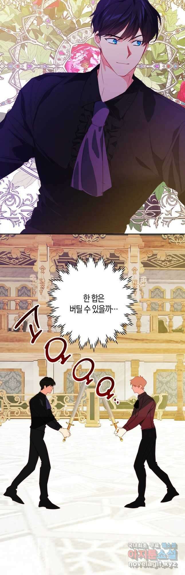 집착 서브 남주를 키웠습니다 64화 7