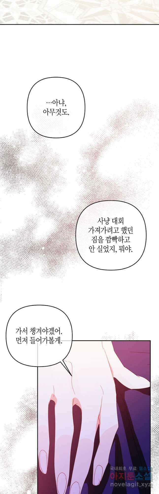 집착 서브 남주를 키웠습니다 64화 24