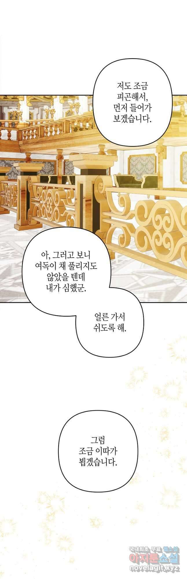 집착 서브 남주를 키웠습니다 64화 26