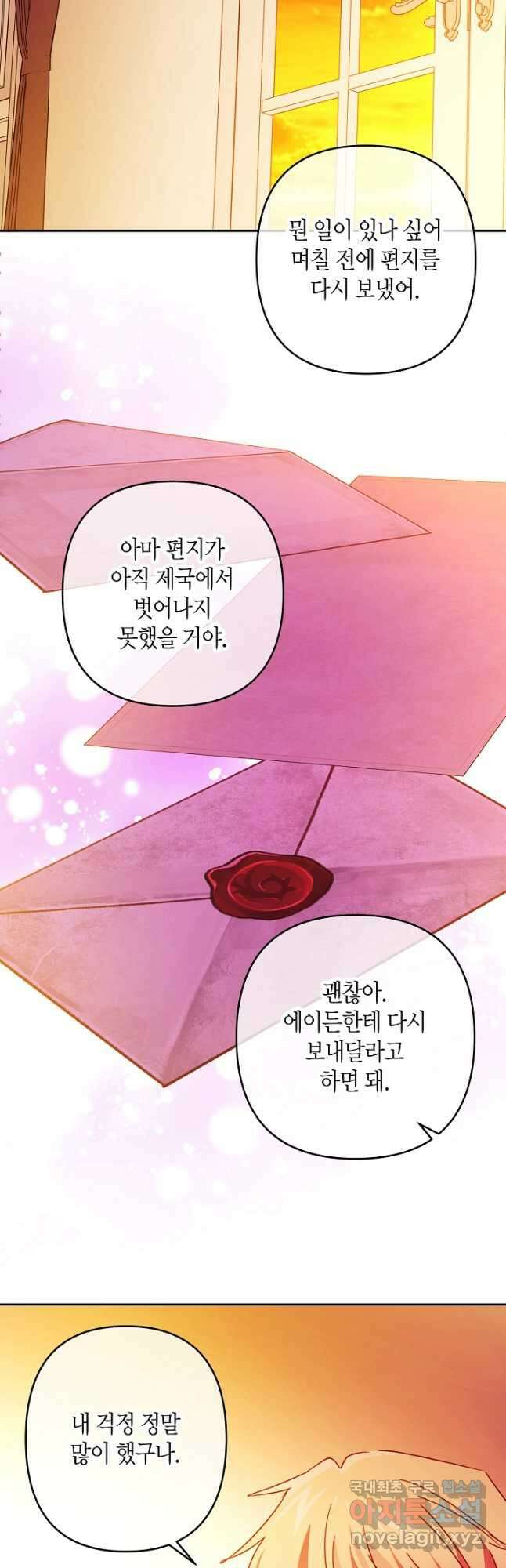 집착 서브 남주를 키웠습니다 64화 33