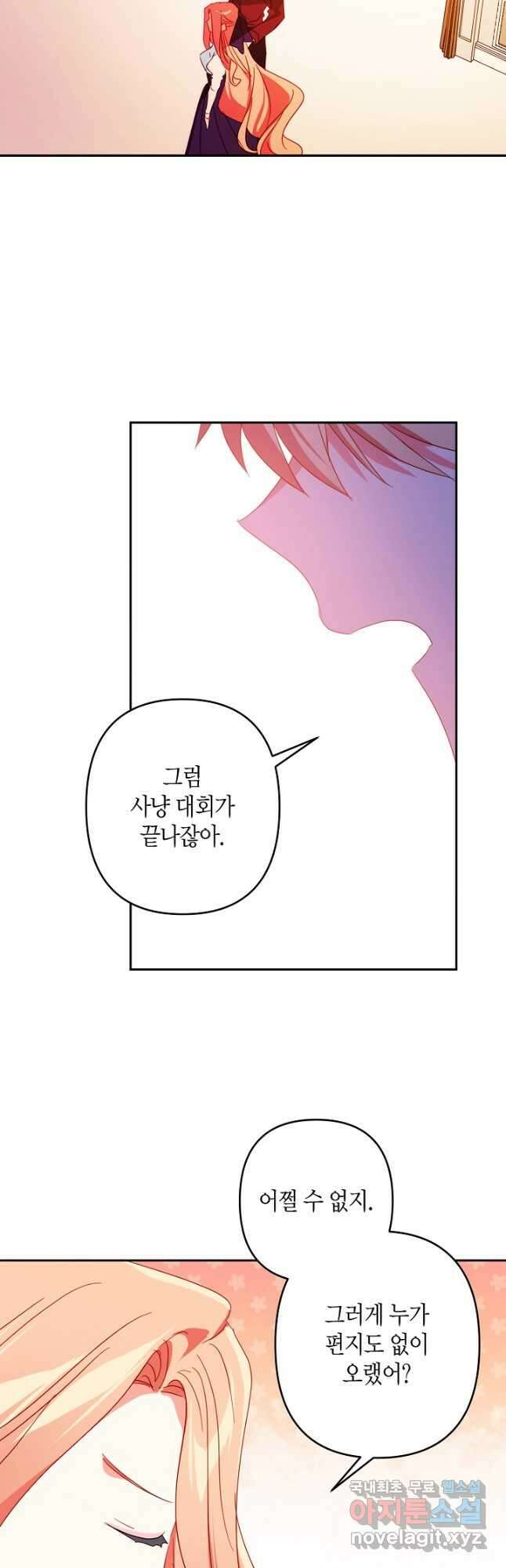 집착 서브 남주를 키웠습니다 64화 37