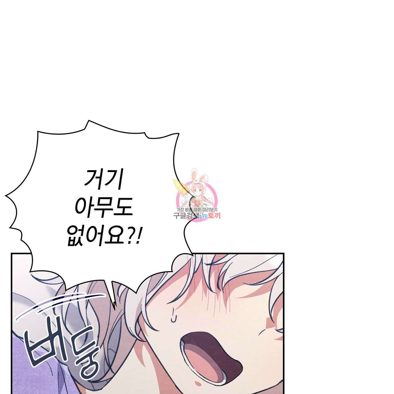 사냥꾼에게서 도망쳤다 19화 1