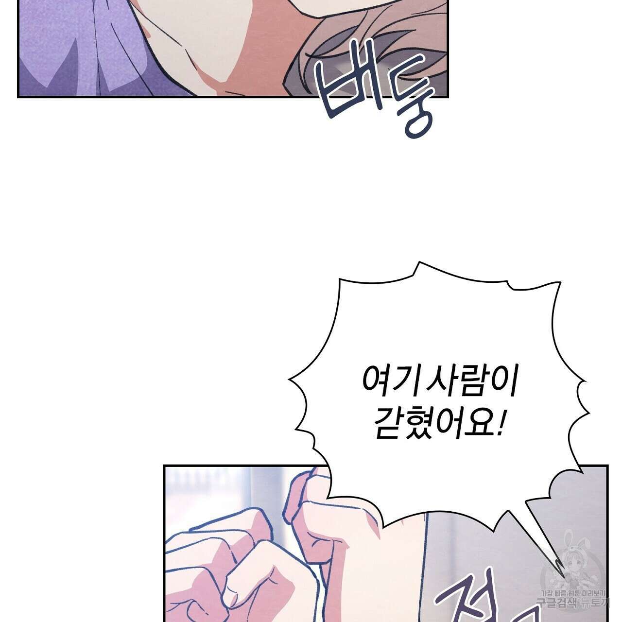 사냥꾼에게서 도망쳤다 19화 2