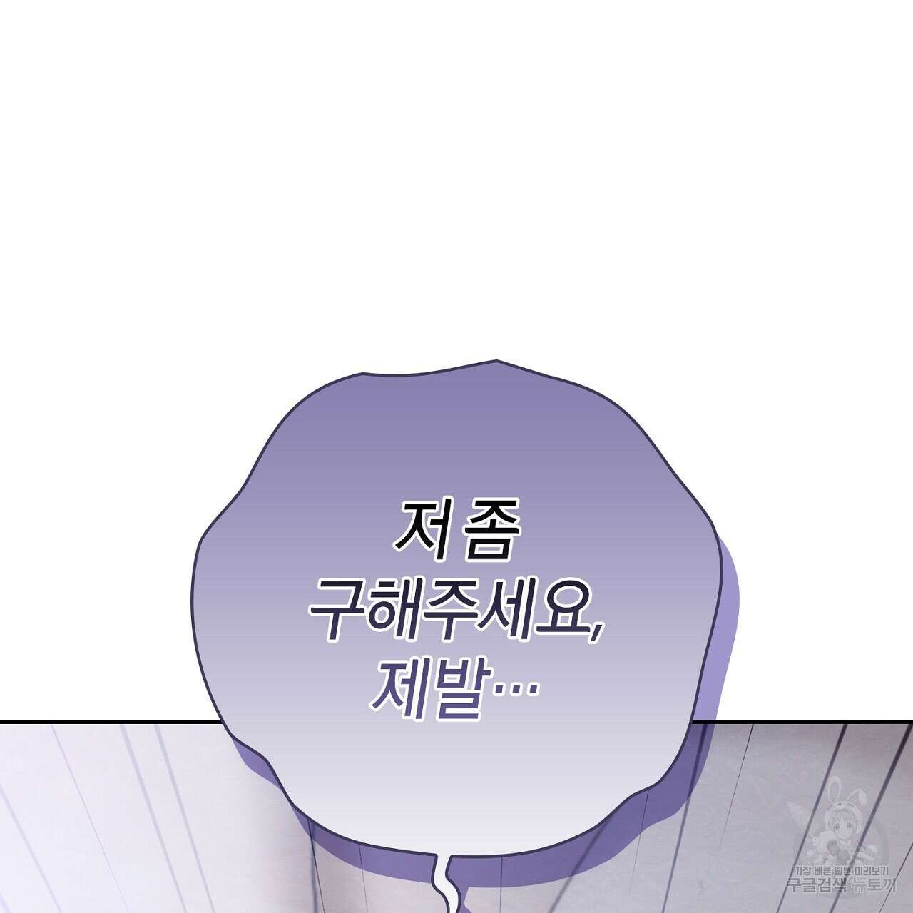 사냥꾼에게서 도망쳤다 19화 4