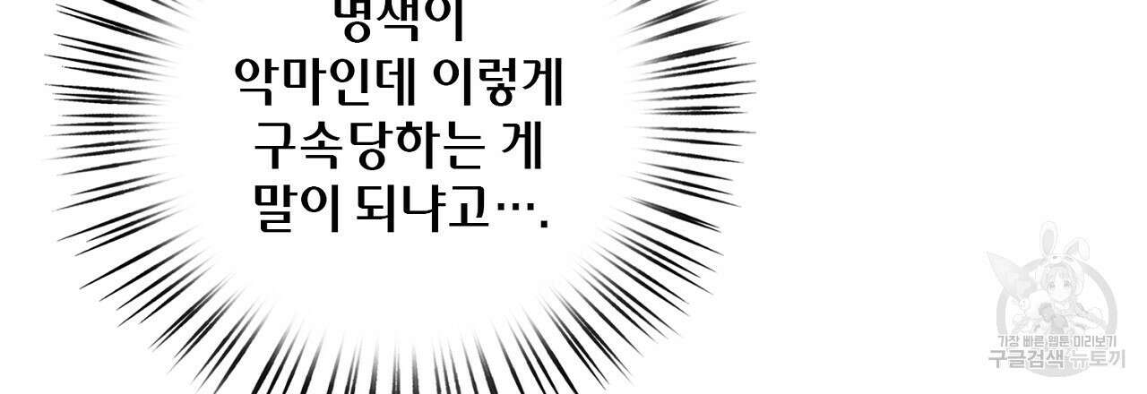 사냥꾼에게서 도망쳤다 19화 12