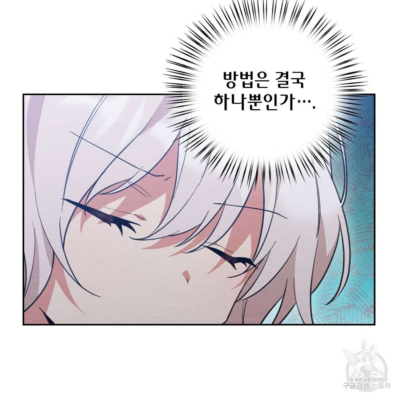 사냥꾼에게서 도망쳤다 19화 16