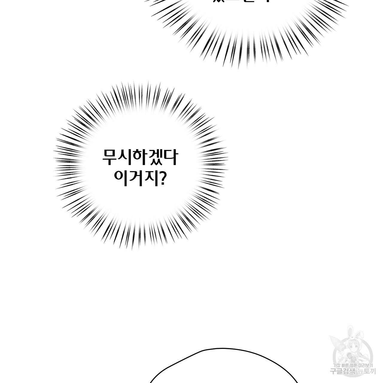 사냥꾼에게서 도망쳤다 19화 23