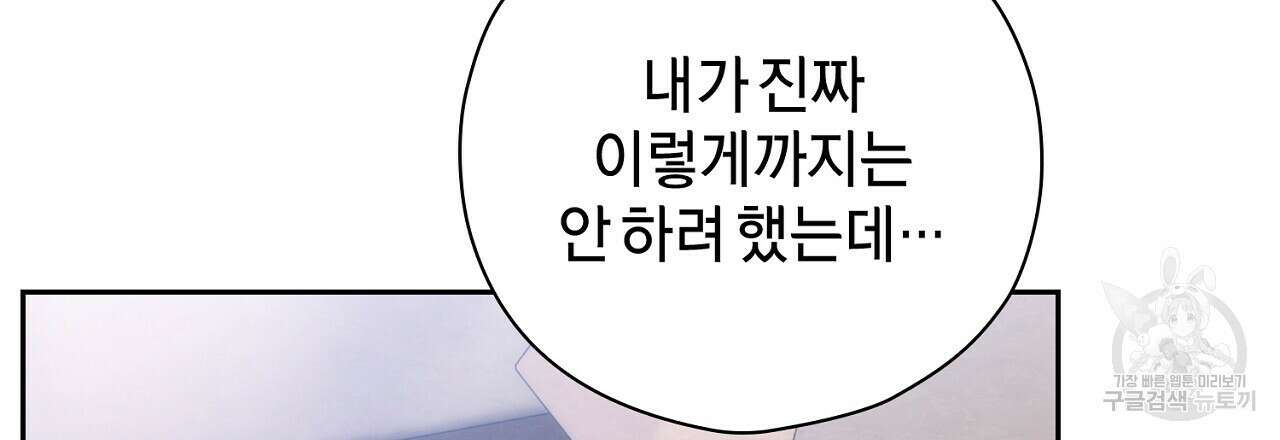 사냥꾼에게서 도망쳤다 19화 24