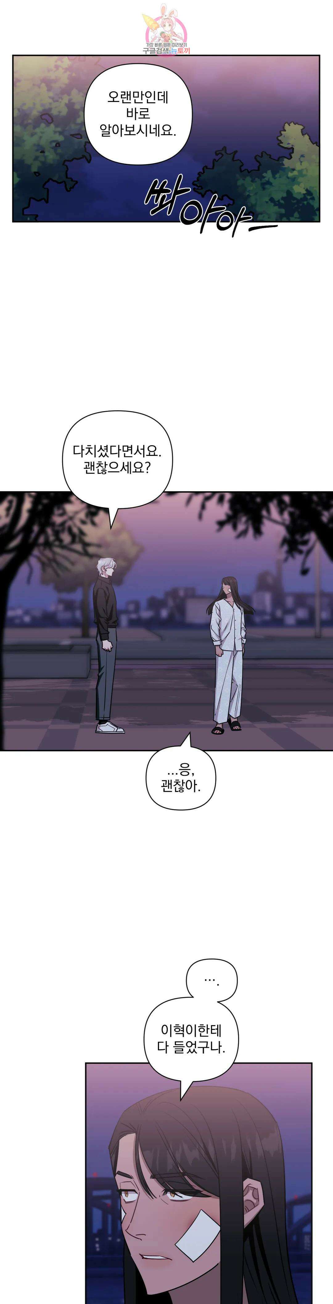 남보다 못한 사이 61화 1