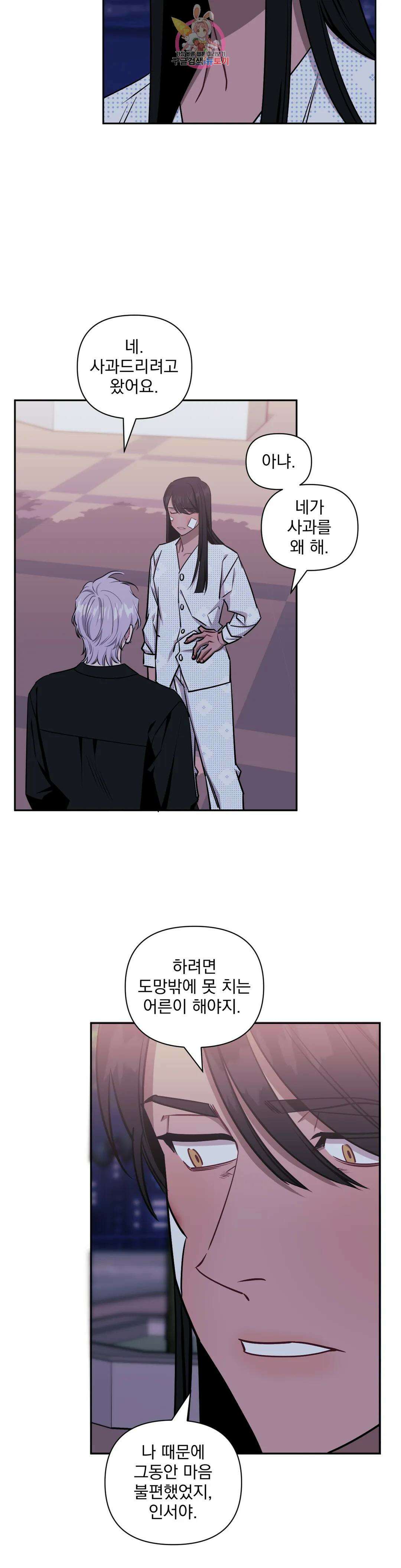 남보다 못한 사이 61화 2