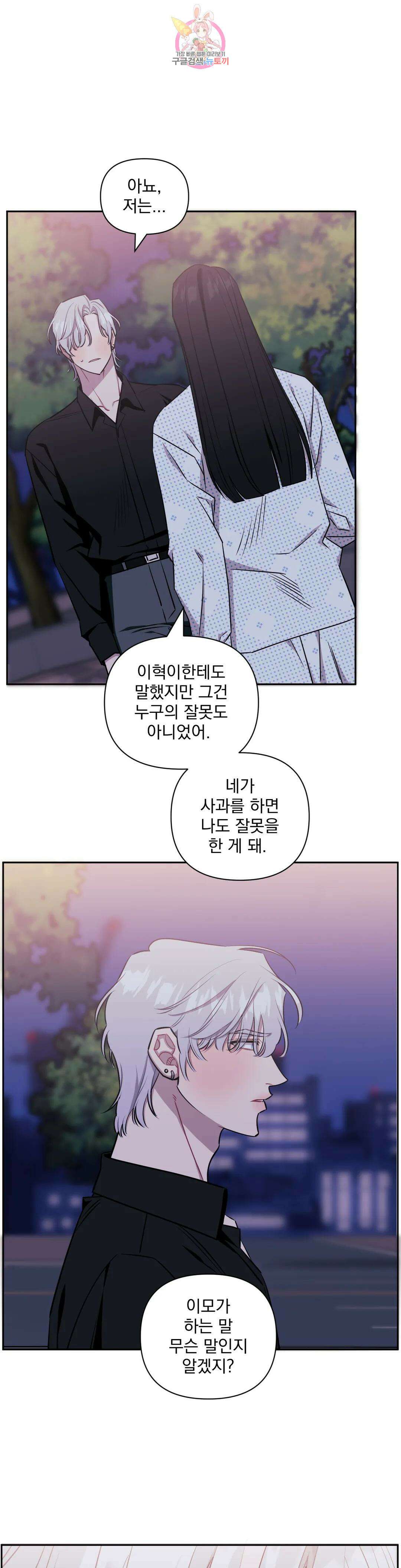 남보다 못한 사이 61화 3