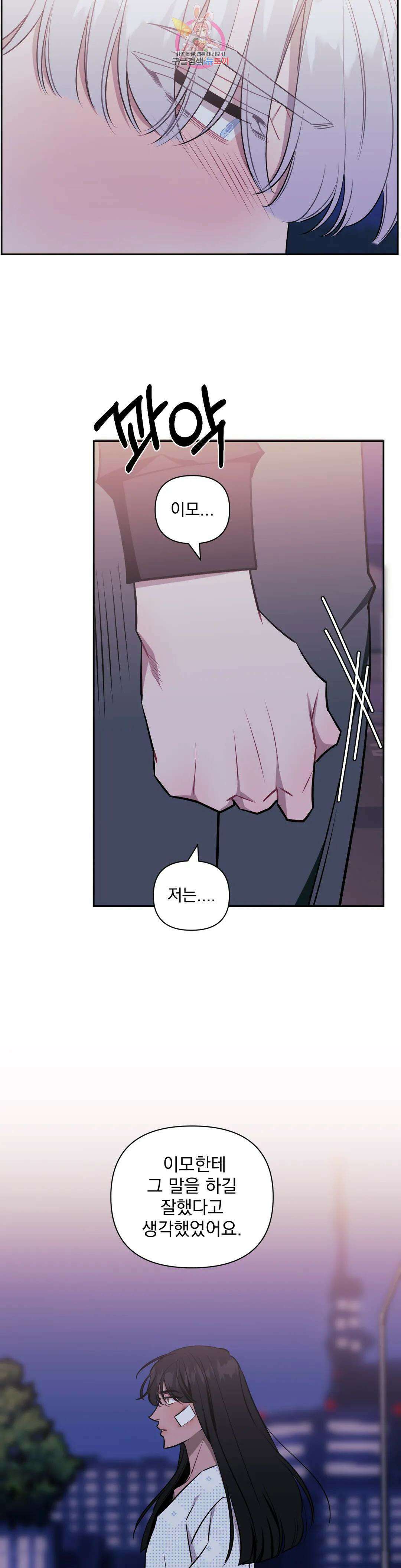 남보다 못한 사이 61화 4