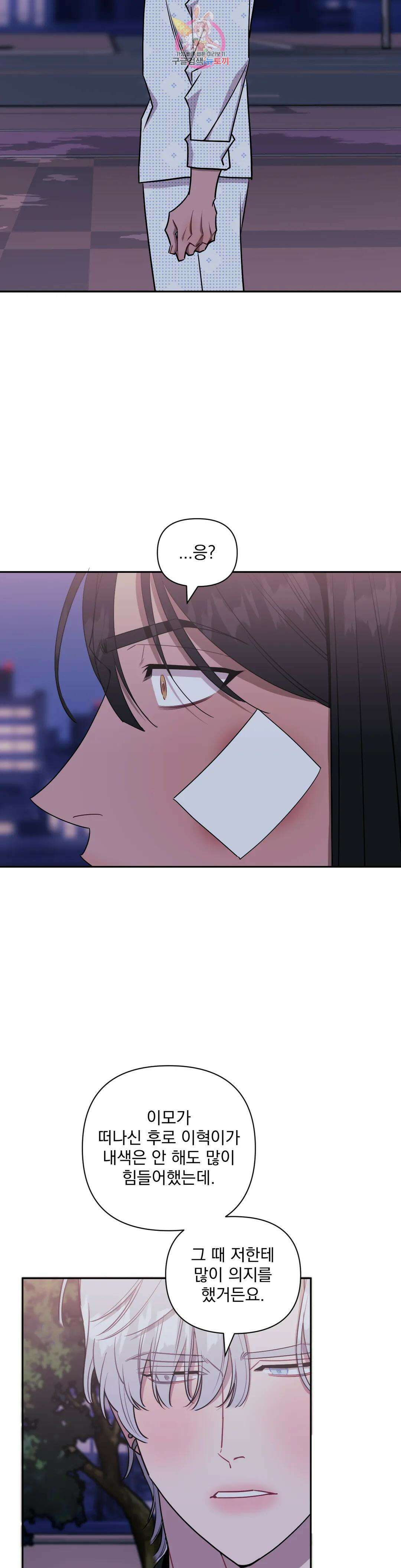 남보다 못한 사이 61화 5