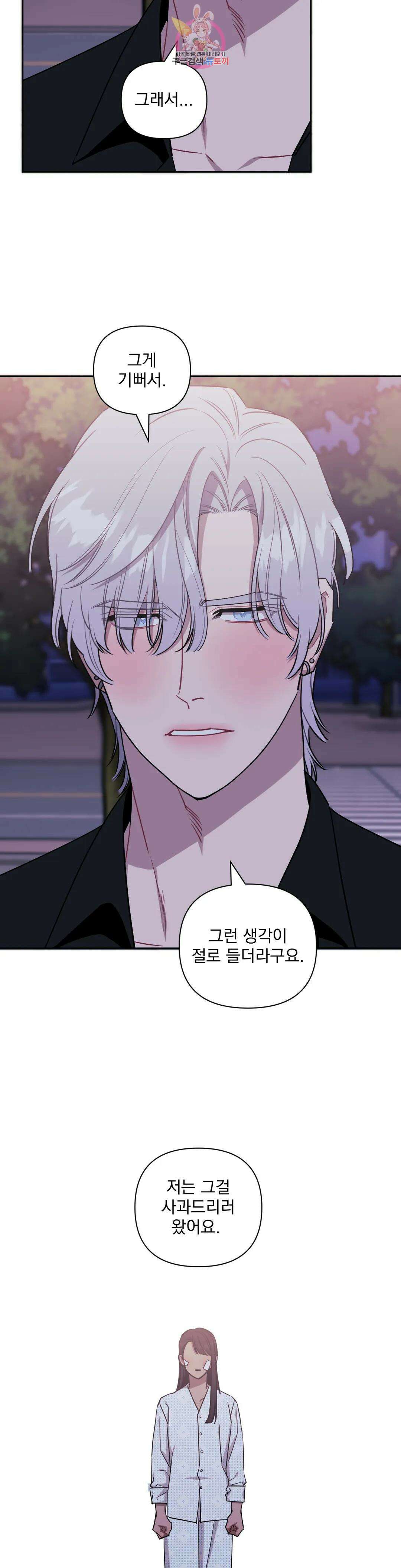 남보다 못한 사이 61화 6