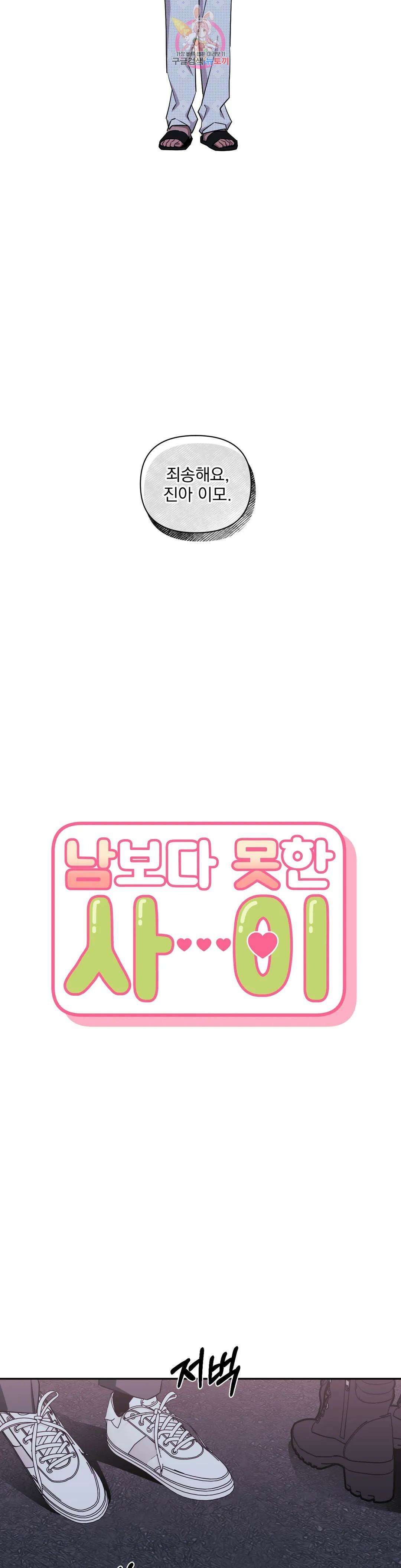 남보다 못한 사이 61화 7