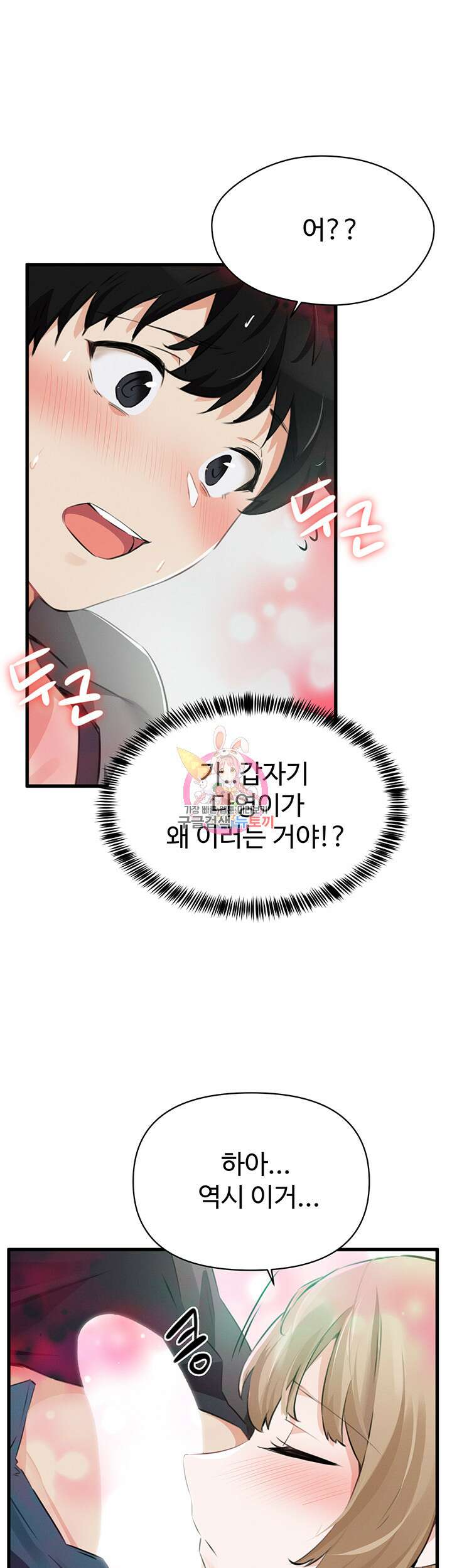 정기를 주세요 2화 1