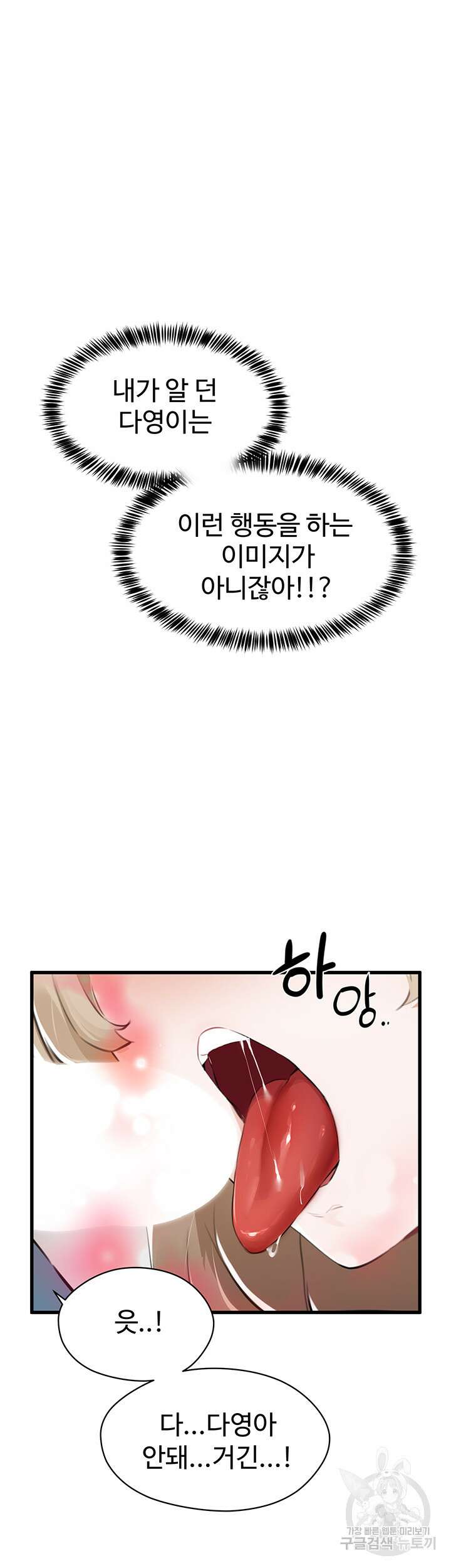 정기를 주세요 2화 3