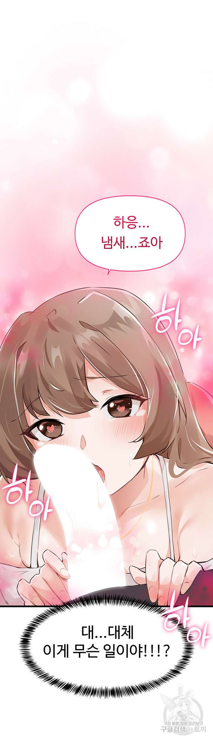 정기를 주세요 2화 4