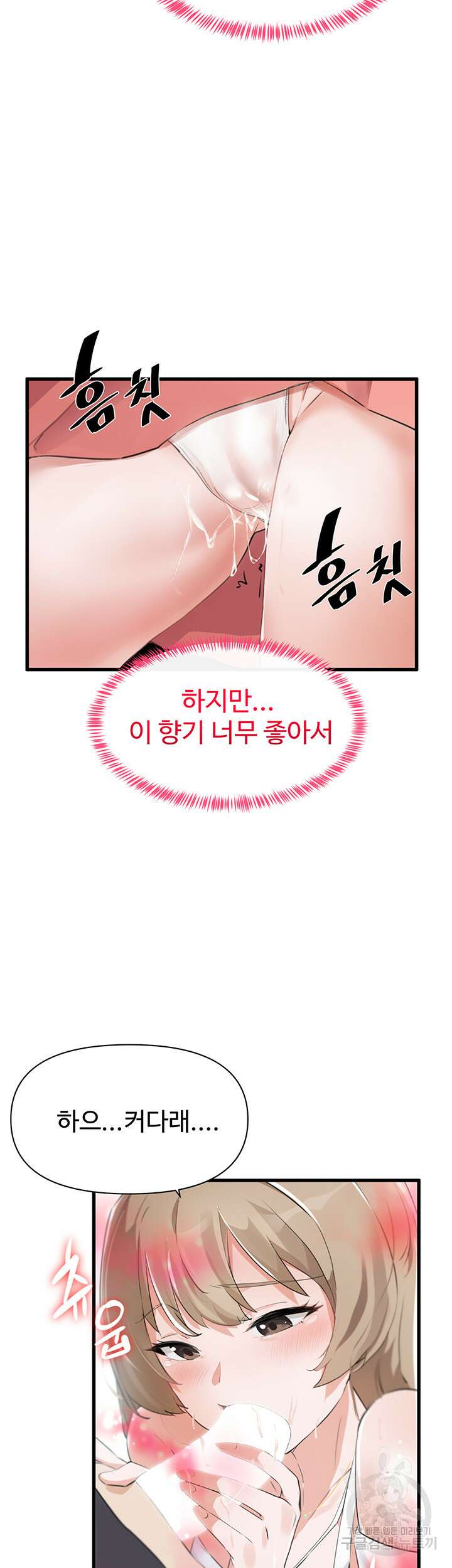 정기를 주세요 2화 10