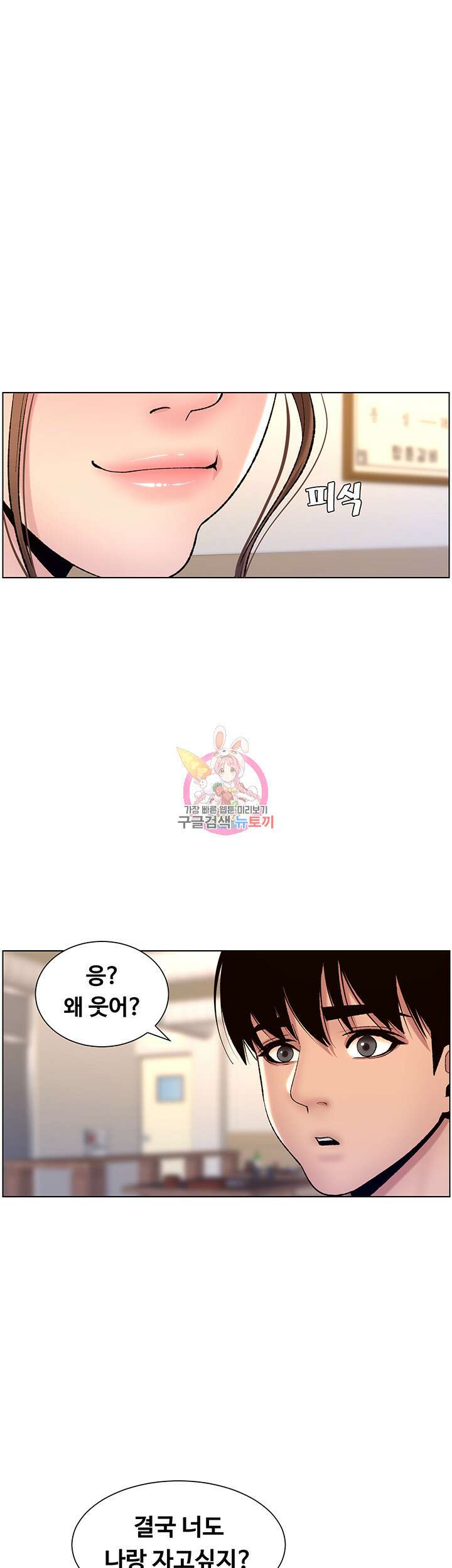 어플쓰는 밤의 황제 14화 1