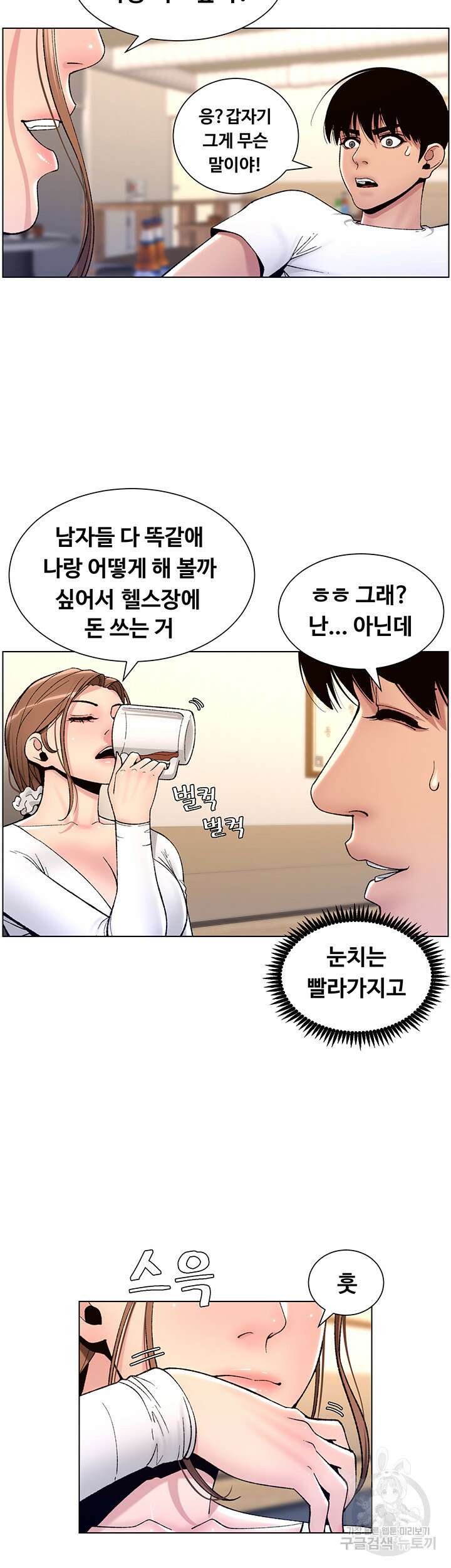 어플쓰는 밤의 황제 14화 2
