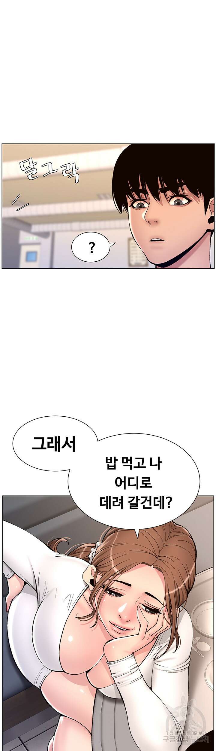 어플쓰는 밤의 황제 14화 3