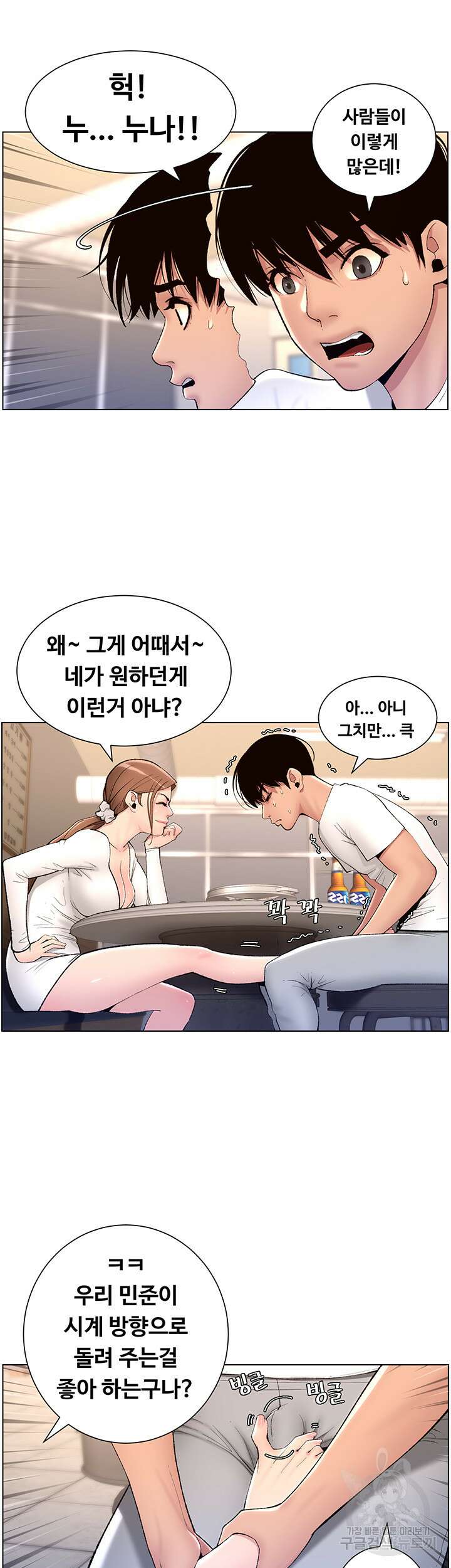 어플쓰는 밤의 황제 14화 6