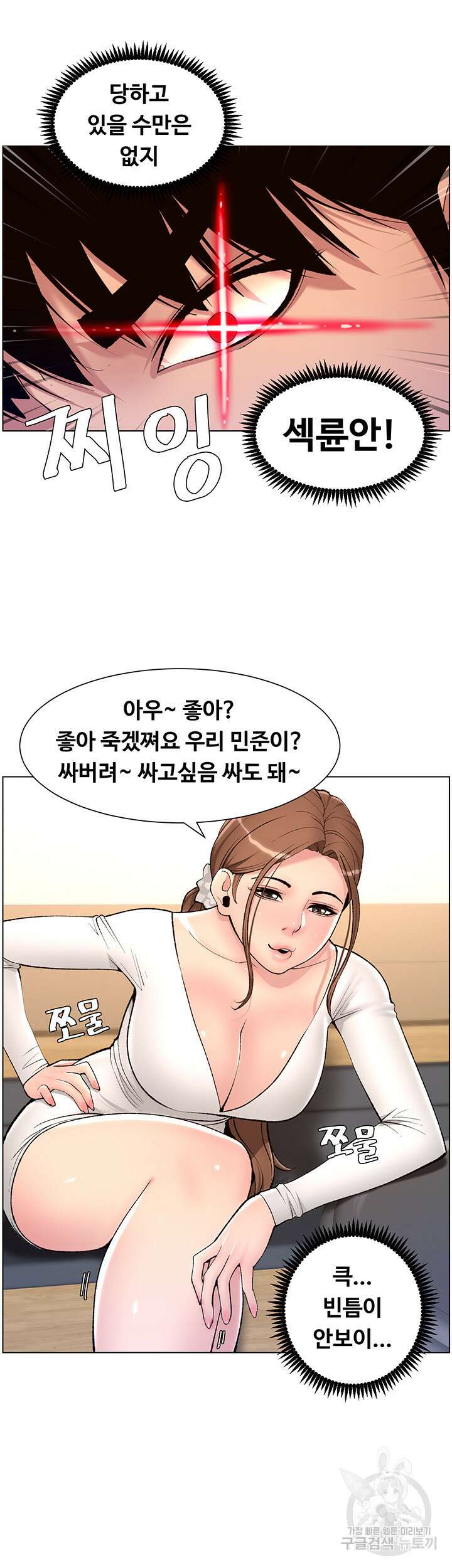 어플쓰는 밤의 황제 14화 8
