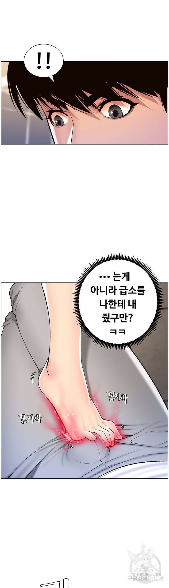 어플쓰는 밤의 황제 14화 9