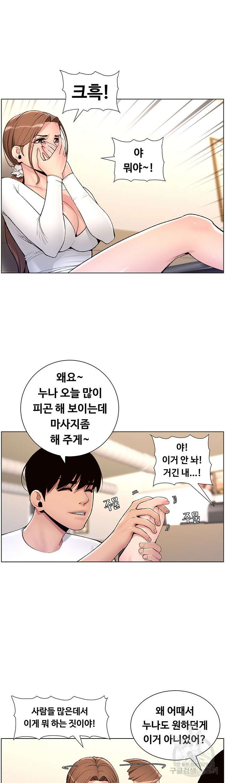 어플쓰는 밤의 황제 14화 12