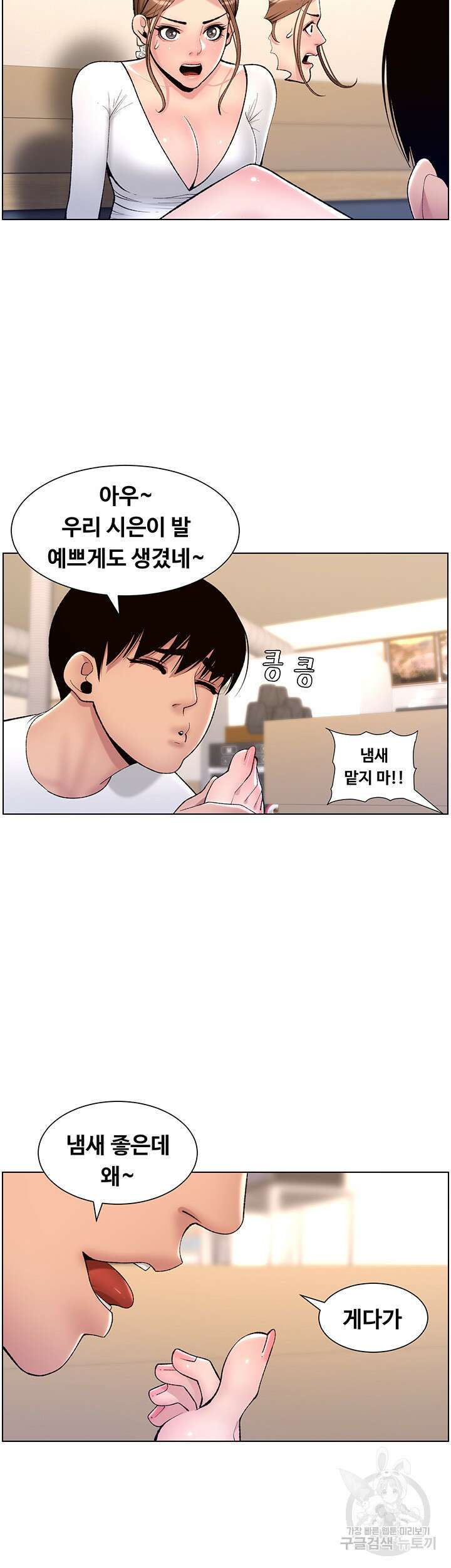 어플쓰는 밤의 황제 14화 13